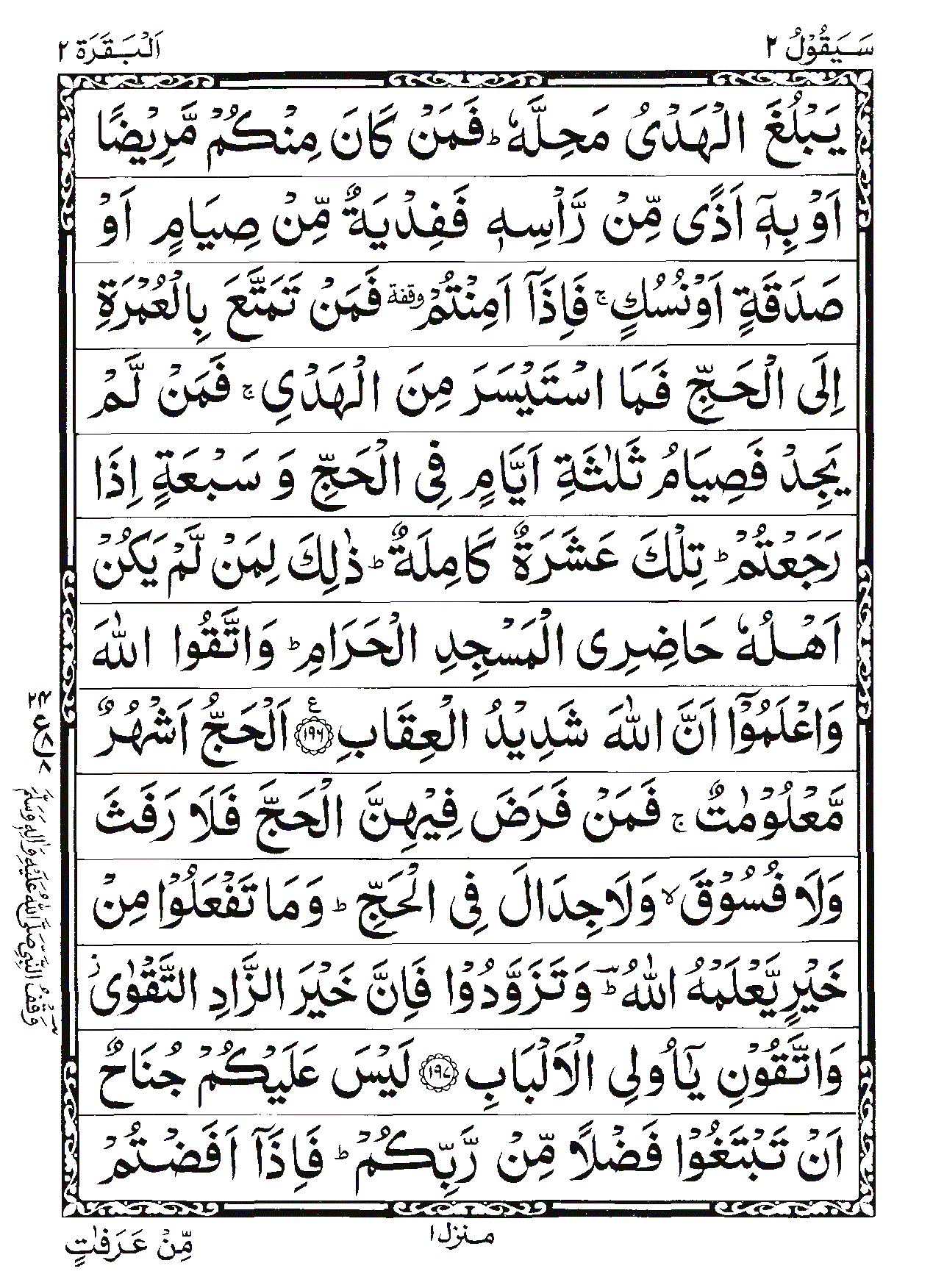 Surah Al-Baqarah Page 39